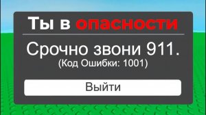 САМЫЕ СТРАШНЫЕ ОШИБКИ В РОБЛОКС