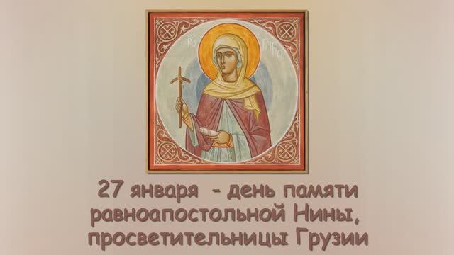 Святая равноапостольная Нина, просветительница Грузии смотреть онлайн