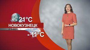 Прогноз погоды на 27.01.26:)