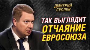 СУСЛОВ О САНКЦИЯХ ЕС; ЗАЧЕМ ЕВРОПЕ ГРЕНЛАНДИЯ И МИЛИТАРИЗАЦИЯ АРКТИКИ