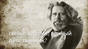 Макс Волошин: Как уродец покорял женские сердца