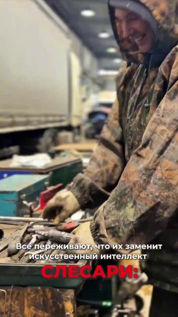А кого сможет заменить ИИ? смотреть онлайн