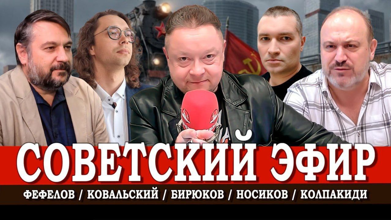 Разрушенное будущее, или В чем ошибся СССР | Колпакиди | Фефелов | Ковальский | Носиков смотреть онлайн