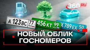 Новые цвета для автомобильных номеров - предложено внедрить в России
