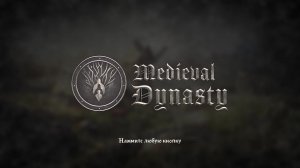 Весна 7 года Средневекового Симса