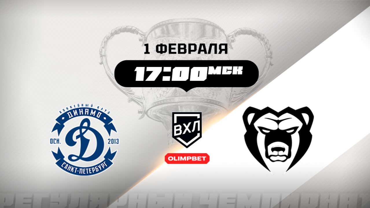 Динамо (Санкт-Петербург) - Молот (Пермь) смотреть онлайн