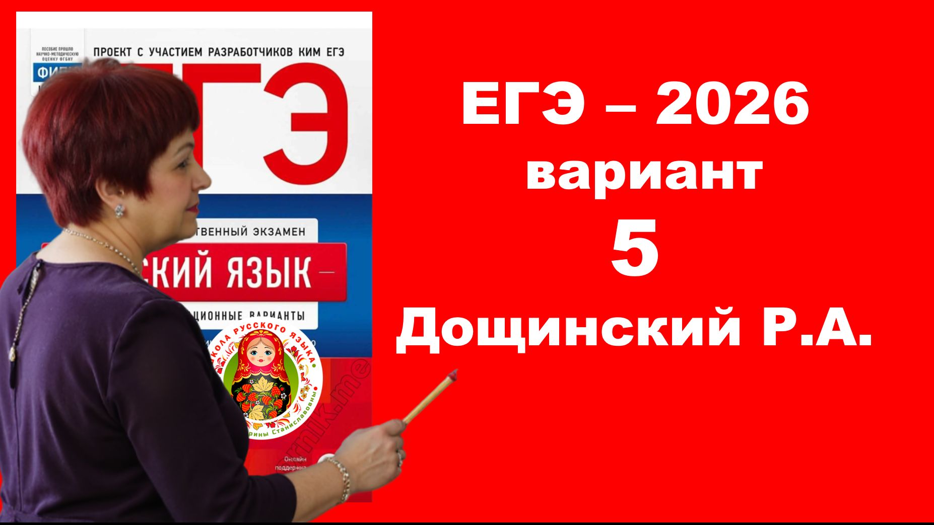 Без ЭТОГО не сдать ЕГЭ! ЕГЭ_2026. Вариант 5 из сборника Р. Дощинского_36 вариантов смотреть онлайн