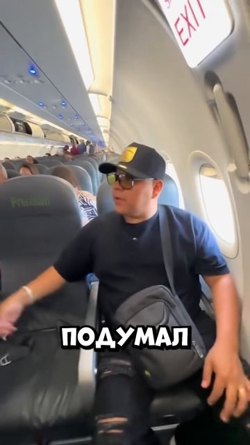 Он застрял в кресле самолёта — и то, что случилось дальше, никто не ожидал #shorts смотреть онлайн