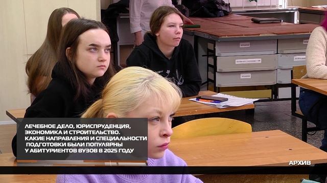 Популярные направления в вузах 26-01-2026 смотреть онлайн