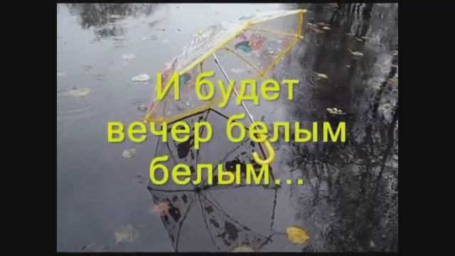 "БЕЛЫЙ ВЕЧЕР" Шувалова Светлана смотреть онлайн