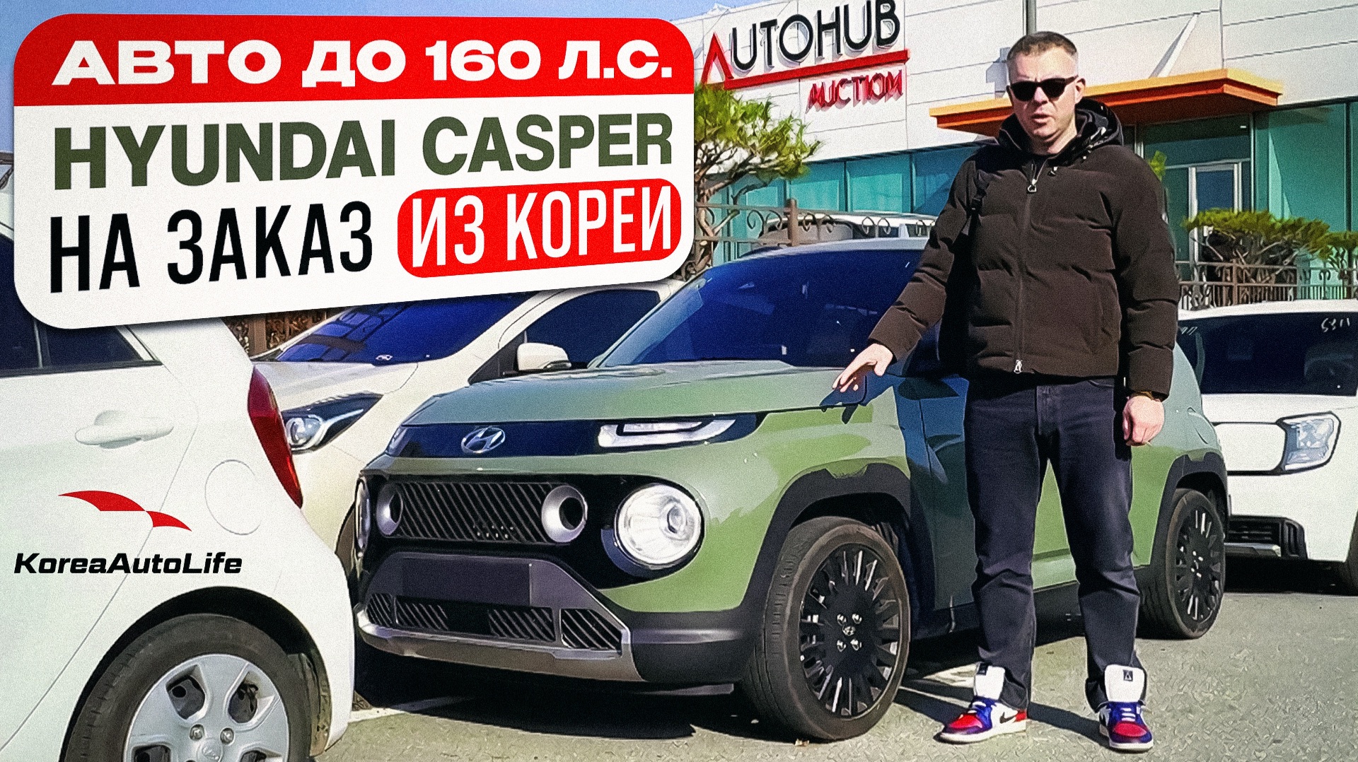 Обзор Hyundai Casper с пробегом авто до 160 л.с. на заказ из Кореи под льготный утильсбор смотреть онлайн