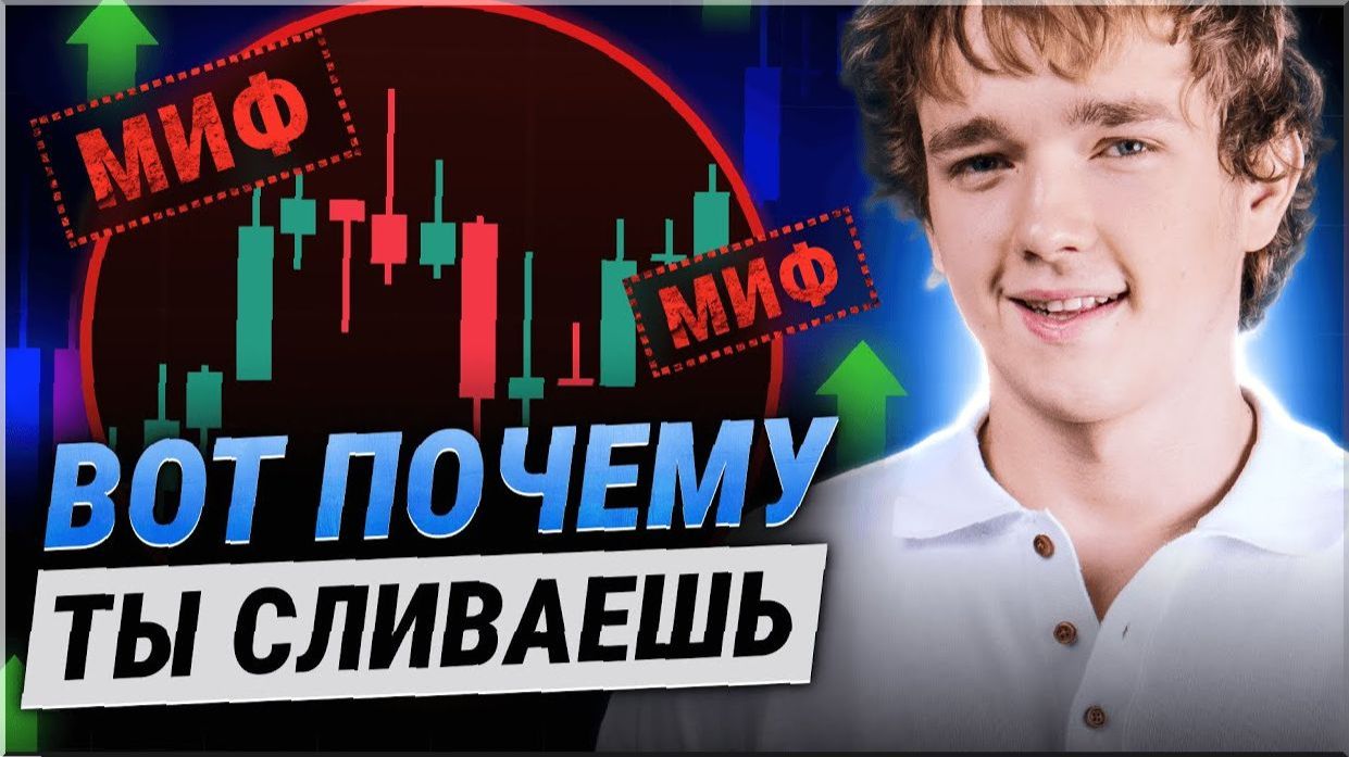 Полный курс: криптотрейдинг для чайников смотреть онлайн