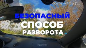 Безопасный способ разворота. Подготовка к экзамену в ГИБДД (ссылка в описании)
