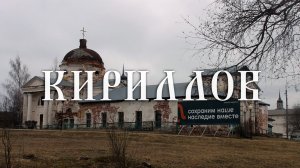 КИРИЛЛОВ | КИРИЛЛО-БЕЛОЗЕРСКИЙ МОНАСТЫРЬ И БУДТО СЛУЧАЙНЫЕ ОКРЕСТНОСТИ. НУ И ЛИМОНАД, КОНЕЧНО!