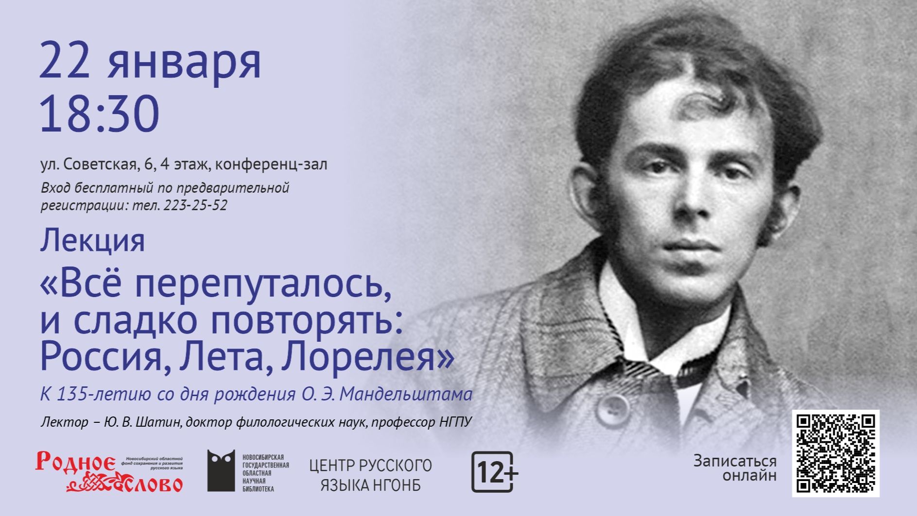 Лекция к 135-летию со дня рождения О.Э. Мандельштама смотреть онлайн