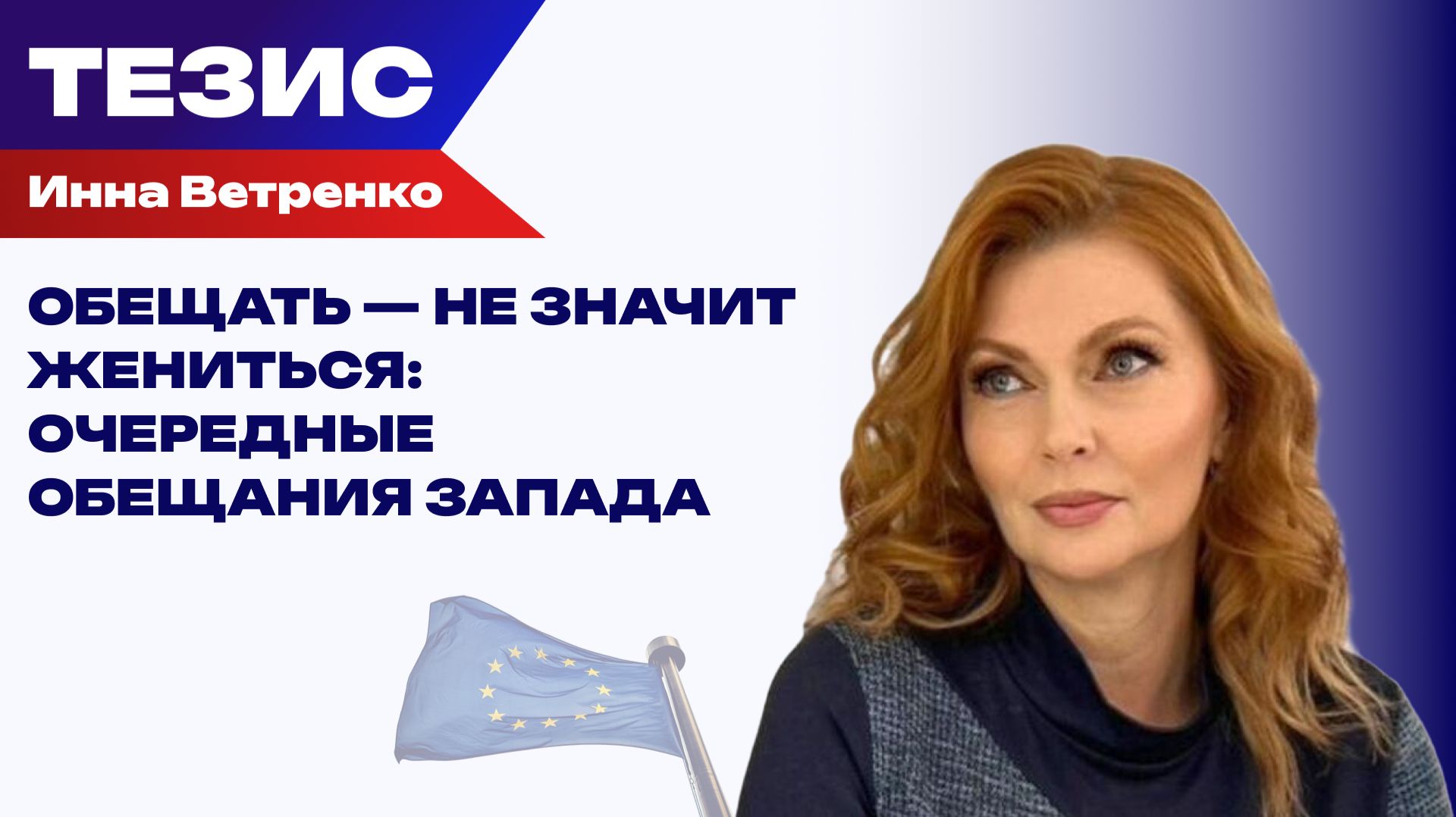 800 миллиардов для Украины: деньги за мир или пустые обещания Запада смотреть онлайн