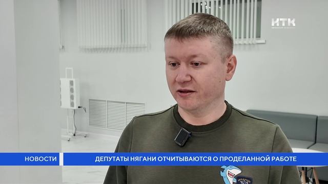 Депутаты Нягани отчитываются о проделанной работе смотреть онлайн