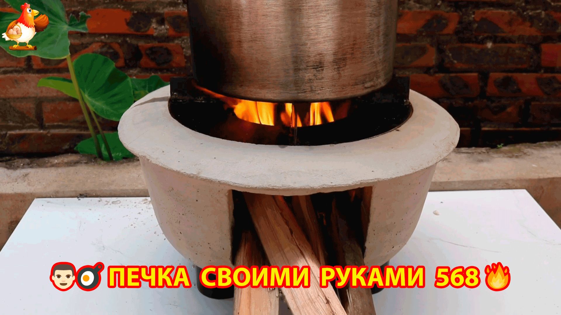 Печка своими руками для дачи и сада вариант (568) Пошаговая инструкция как сделать 🏻🍳🥘👨🏻🍳 смотреть онлайн