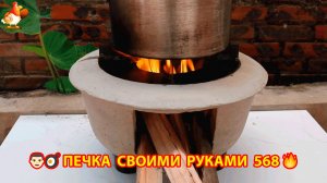 Печка своими руками для дачи и сада вариант (568) Пошаговая инструкция как сделать 🏻🍳🥘👨🏻🍳