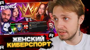 СТИНТ СМОТРИТ: КОНЕЦ ЖЕНСКОГО КИБЕРСПОРТА В MARVEL RIVALS | ХУДШИЕ СТРИМЕРЫ #17