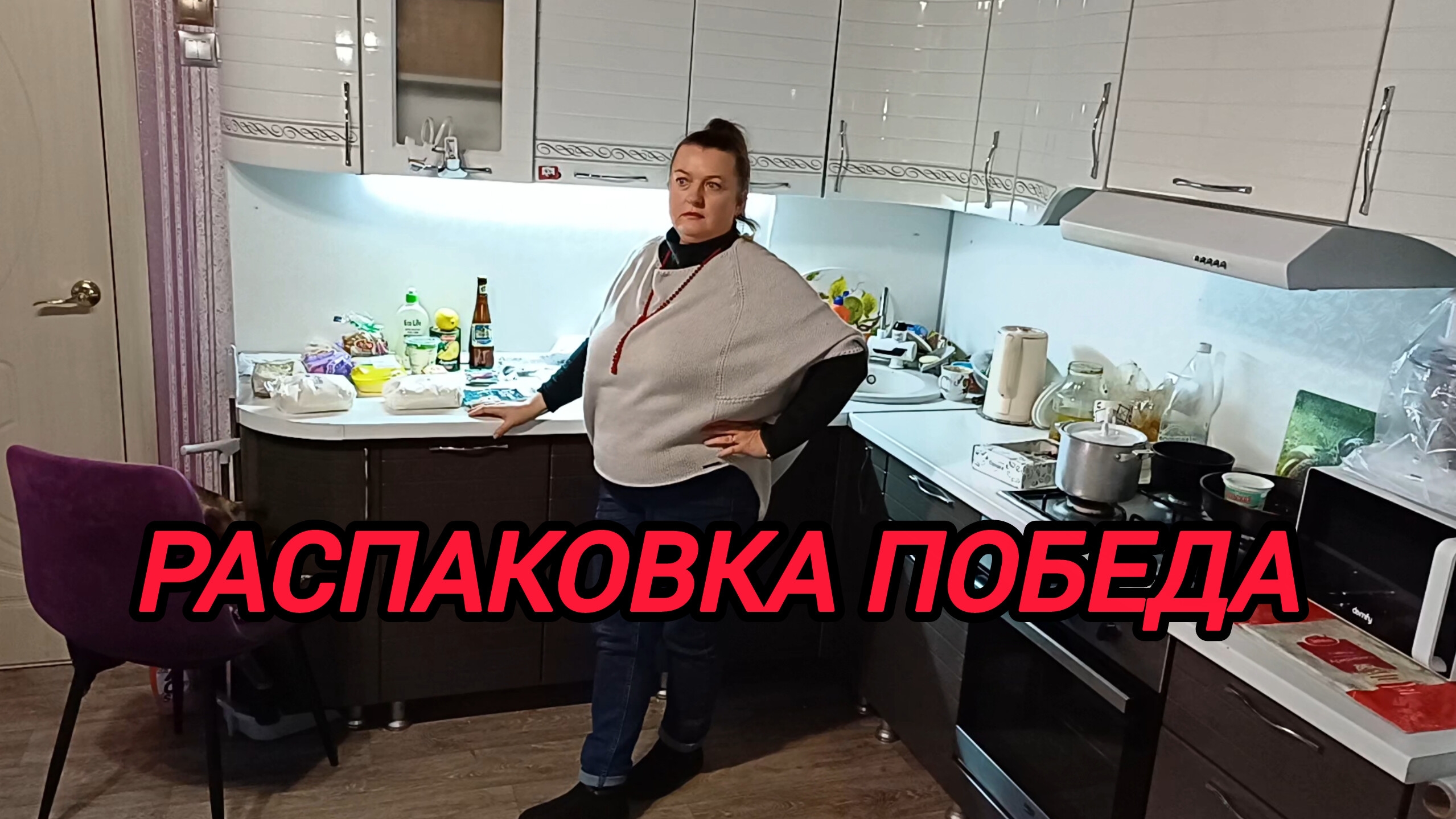 РАСПАКОВКА ПОКУПОК ИЗ МАГАЗИНА ПОБЕДА ОЗОН И WB смотреть онлайн