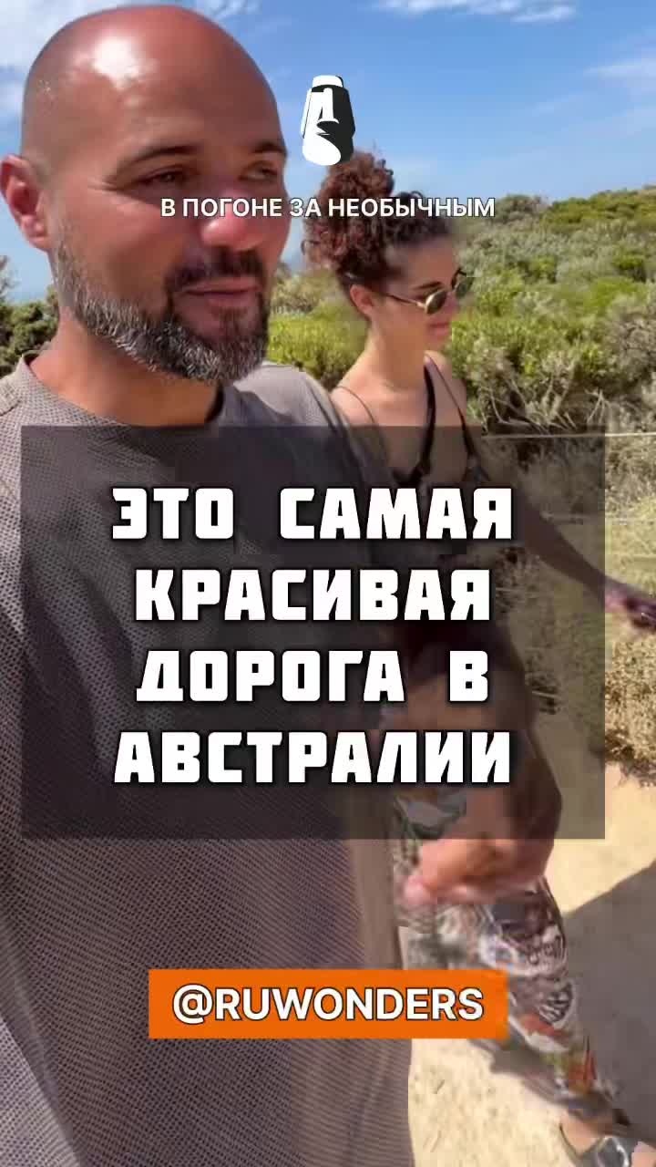 Это начало самой красивой дороги а Австралии. Что здесь необычного? смотреть онлайн
