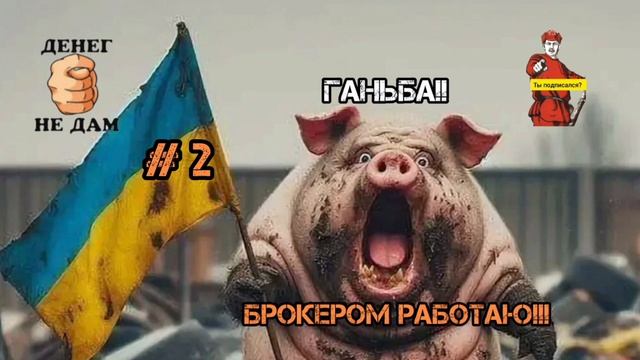 НУ, МЫКОЛА, ТЫ ДАЁШЬ!!! МОЗГА НЕТУ НИ НА ГРОШ!!!В ТЦ ИДИ СДАВАЙСЯ, ГАРНИТУРУ НА СТОЛ ПОЛОЖЬ смотреть онлайн