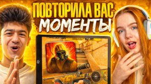 ПОВТОРИЛА ВАК МОМЕНТЫ И ЗАБРАЛА ВСЮ ГОЛДУ от STKILL в STANDOFF 2