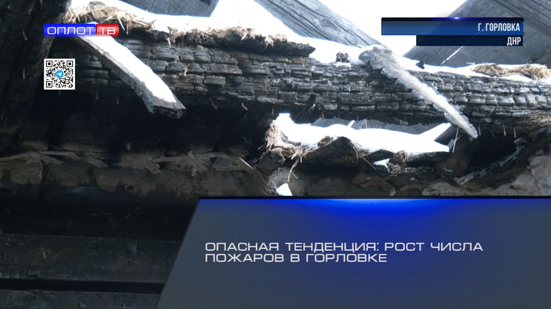 Опасная тенденция: рост числа пожаров в Горловке смотреть онлайн