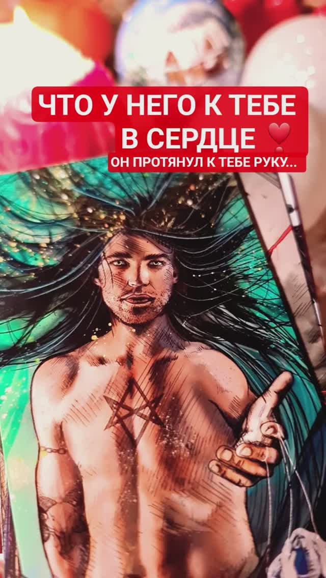 💘 ЧТО У НЕГО В СЕРДЦЕ смотреть онлайн