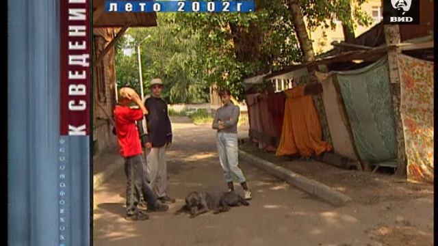 Независимое расследование 02.12.2002 смотреть онлайн
