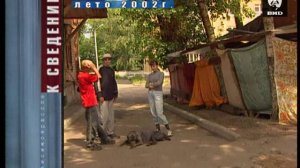 Независимое расследование 02.12.2002