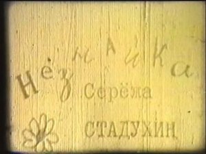 Приключения Незнайки