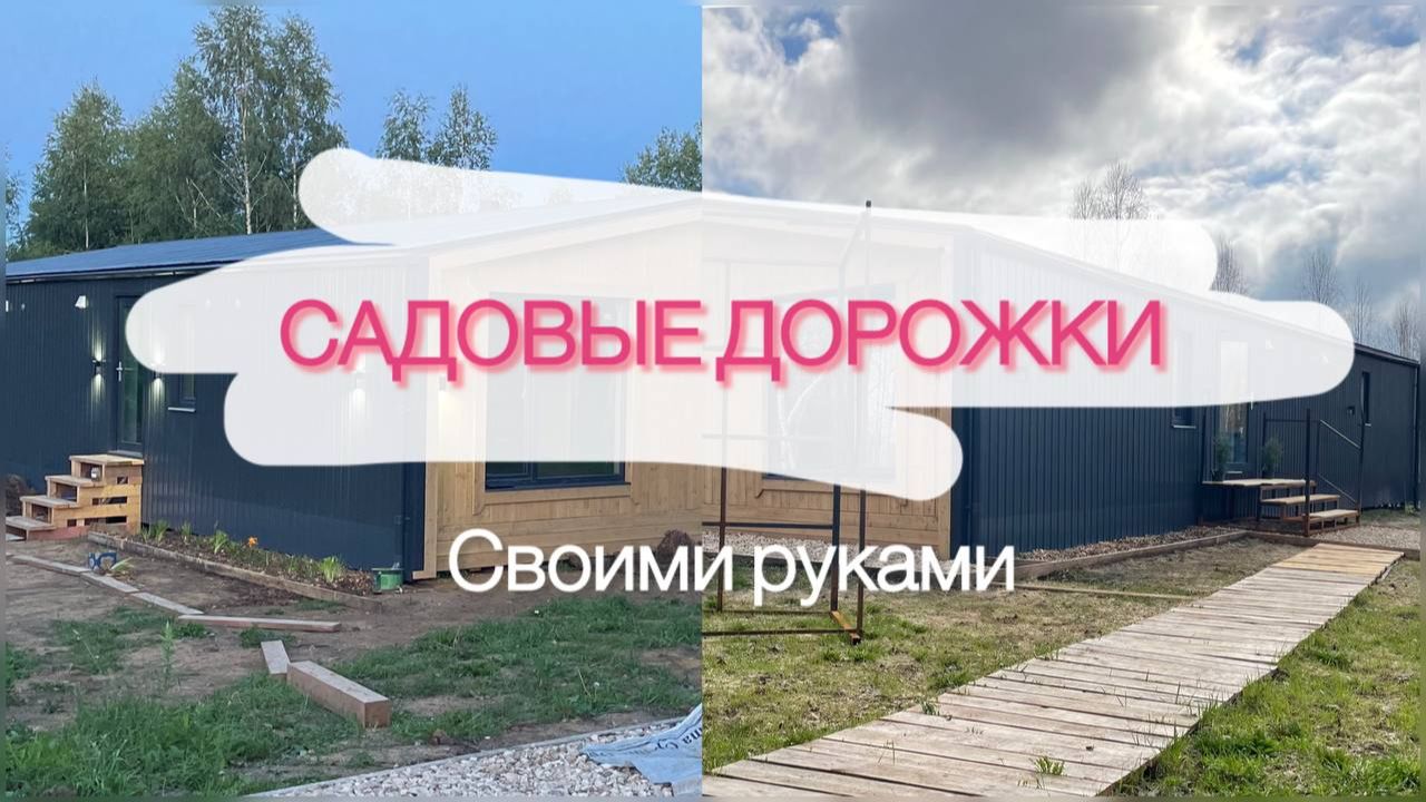 Садовая дорожка своими руками за 1000 рублей