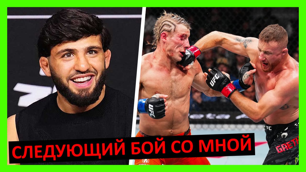 Гейджи - Пимблетт реакция на бой от Царукяна, Порье, Хукера, Уайт, Кормье, Хелвани… 3 часть смотреть онлайн