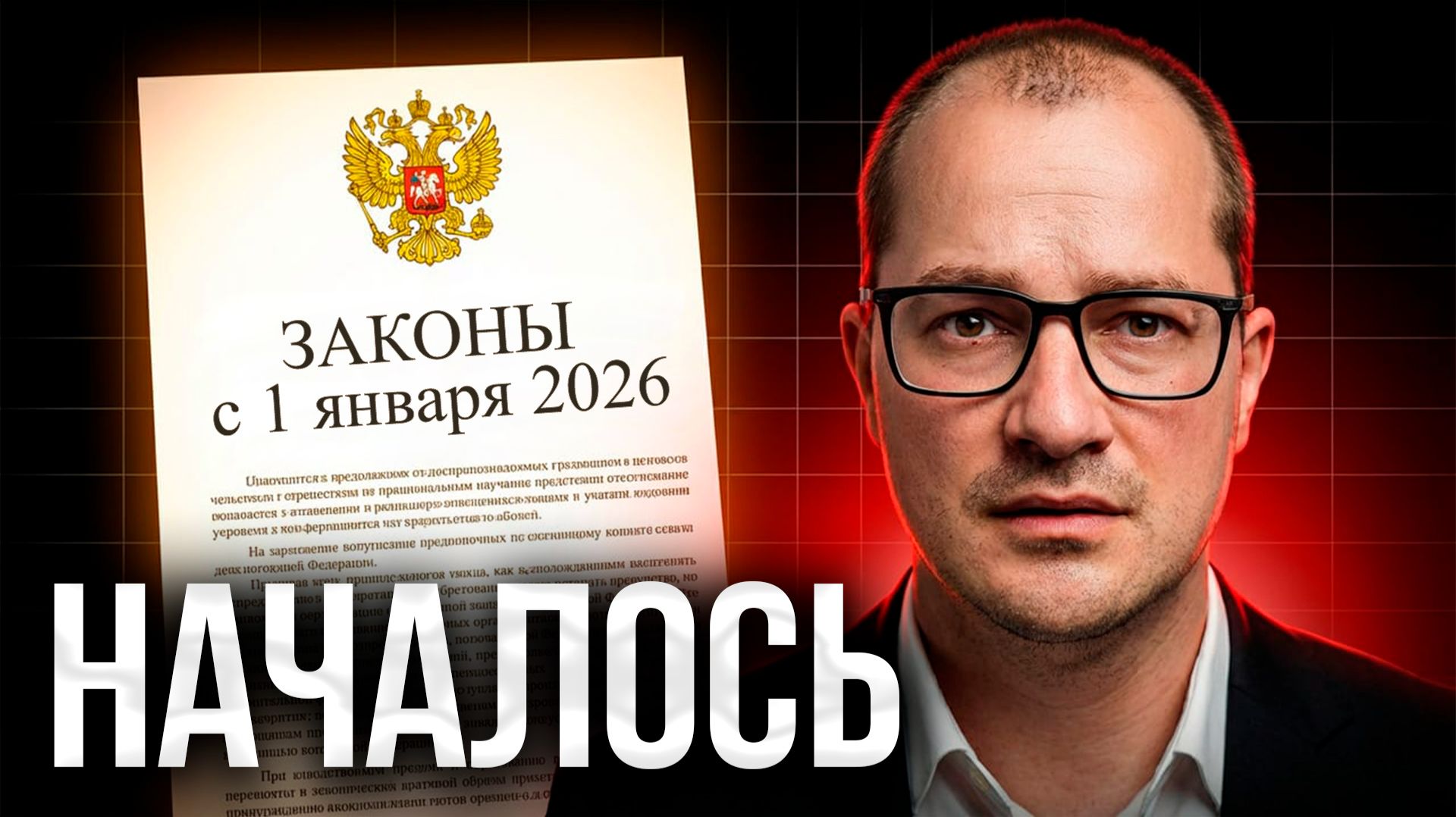 Эти законы изменят ВСЁ: 1 января 2026 жизнь в России изменилась смотреть онлайн