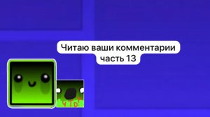 Читаю ваши комментарии Часть 13