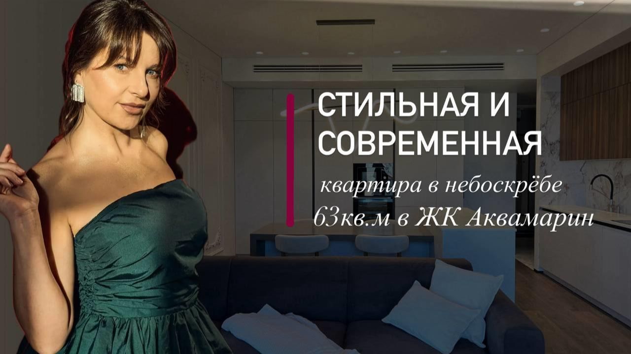 Дизайн квартиры в небоскрёбе смотреть онлайн