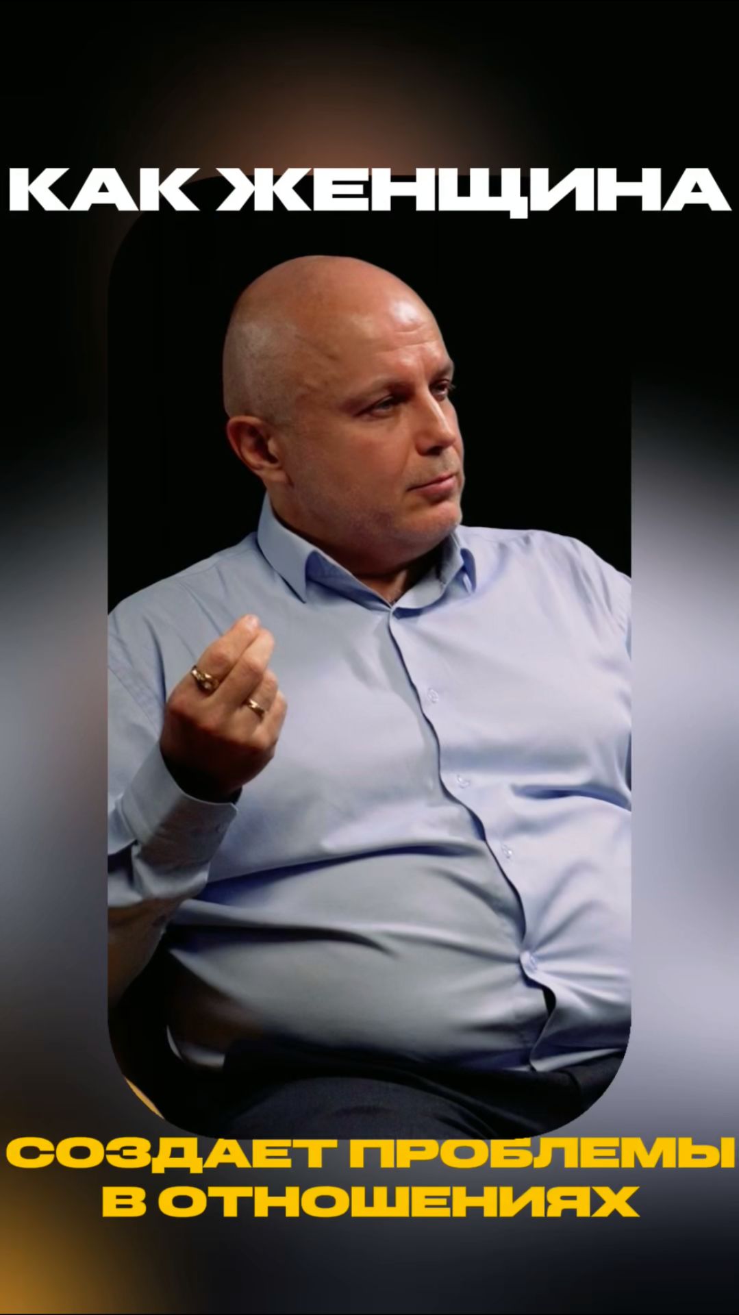 Как женщина создает проблемы в отношениях