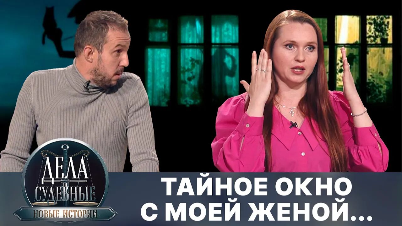 Дела судебные с Еленой Кутьиной. Новые истории. Эфир от 10.10.24 смотреть онлайн