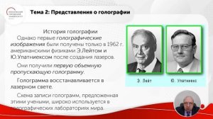 Дифракция рентгеновских лучей. Представление о голографии