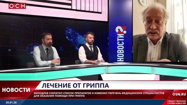 Минздрав изменил подход к лечению гриппа смотреть онлайн