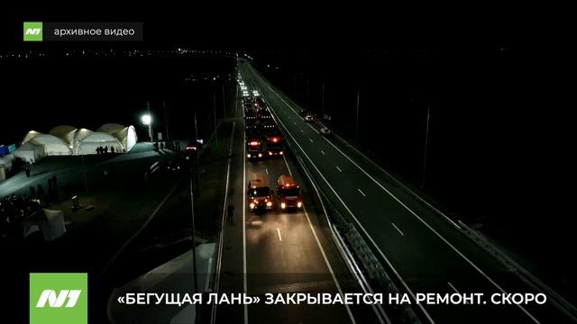 Движение через «Бегущую лань» перекроют. Скоро. Нижневартовск смотреть онлайн