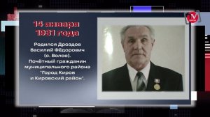 НЕДЕЛЯ В ИСТОРИИ КРАЯ. 16.01.26