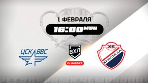 ЦСК ВВС (Самара) - Кристалл (Саратов)