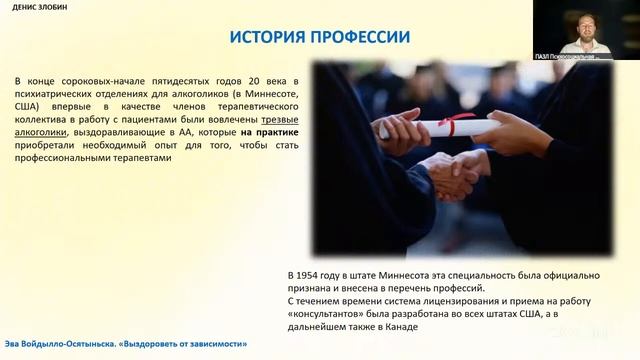 Консультант по зависимостям - симулякр или профессия смотреть онлайн