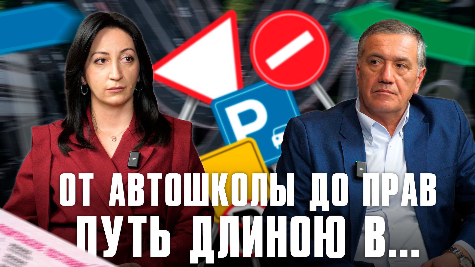 От автошколы до прав. Путь длиною в… смотреть онлайн