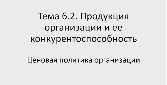 Экономика отрасли 321 гр 28.01. Лекция 26 смотреть онлайн