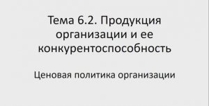 Экономика отрасли 321 гр 28.01. Лекция 26