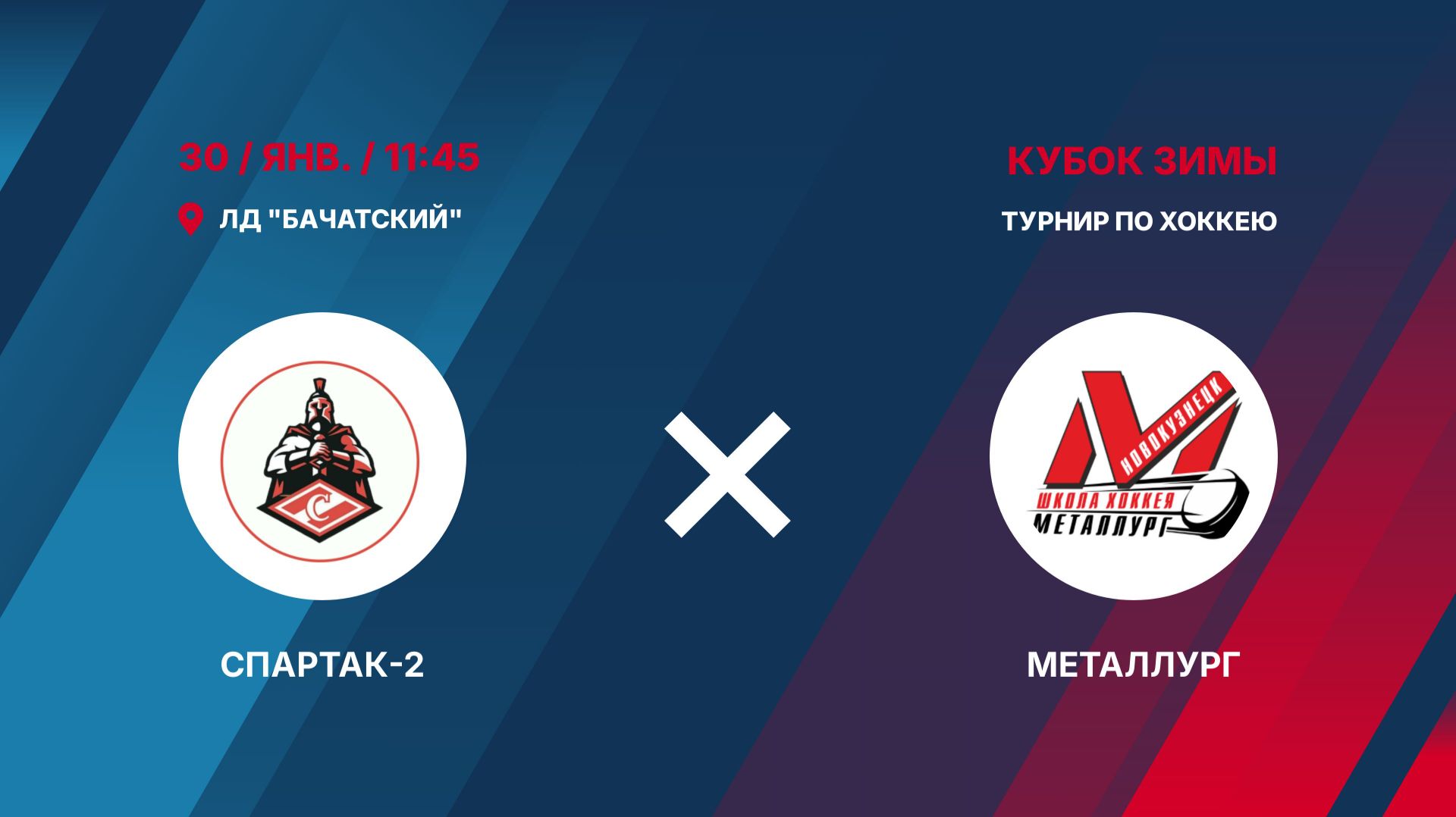 3️⃣30.01.2026. СПАРТАК-2 (Грамотеино) - МЕТАЛЛУРГ (Новокузнецк) смотреть онлайн